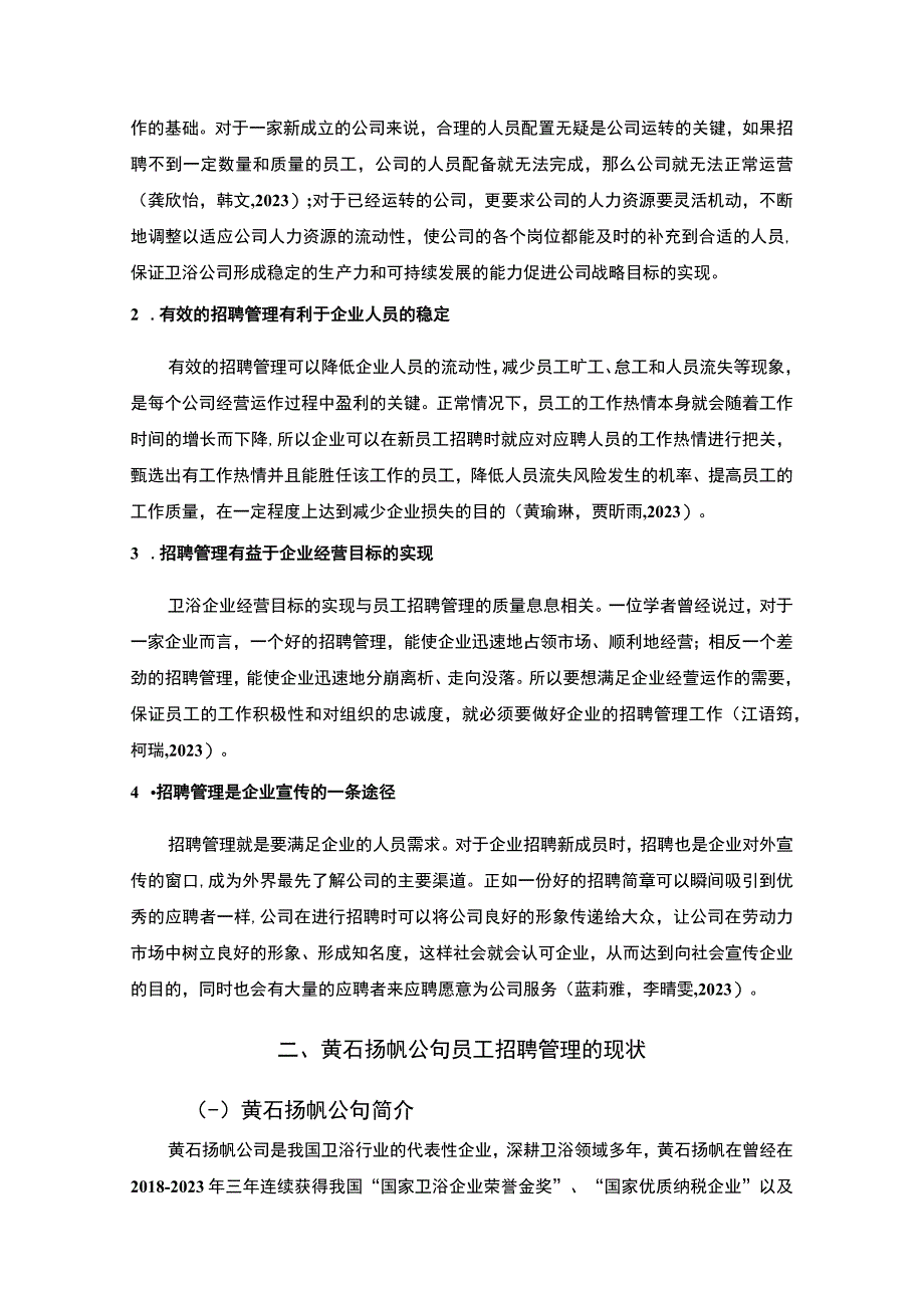 【2023《卫浴公司员工招聘优化的案例分析—以黄石扬帆为例》8200字】.docx_第3页