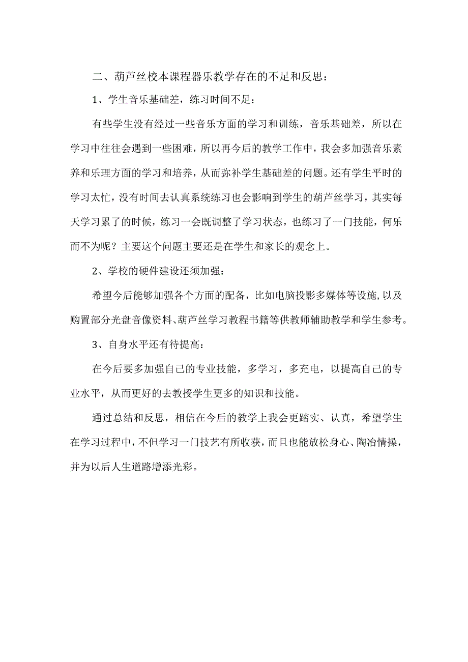 【精品】实验小学葫芦丝校本课程教学工作总结.docx_第2页