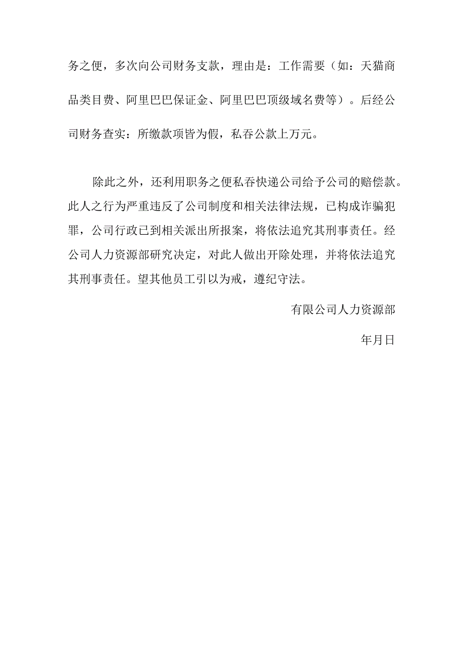 公司企业开除员工的通报范文汇编四篇.docx_第3页