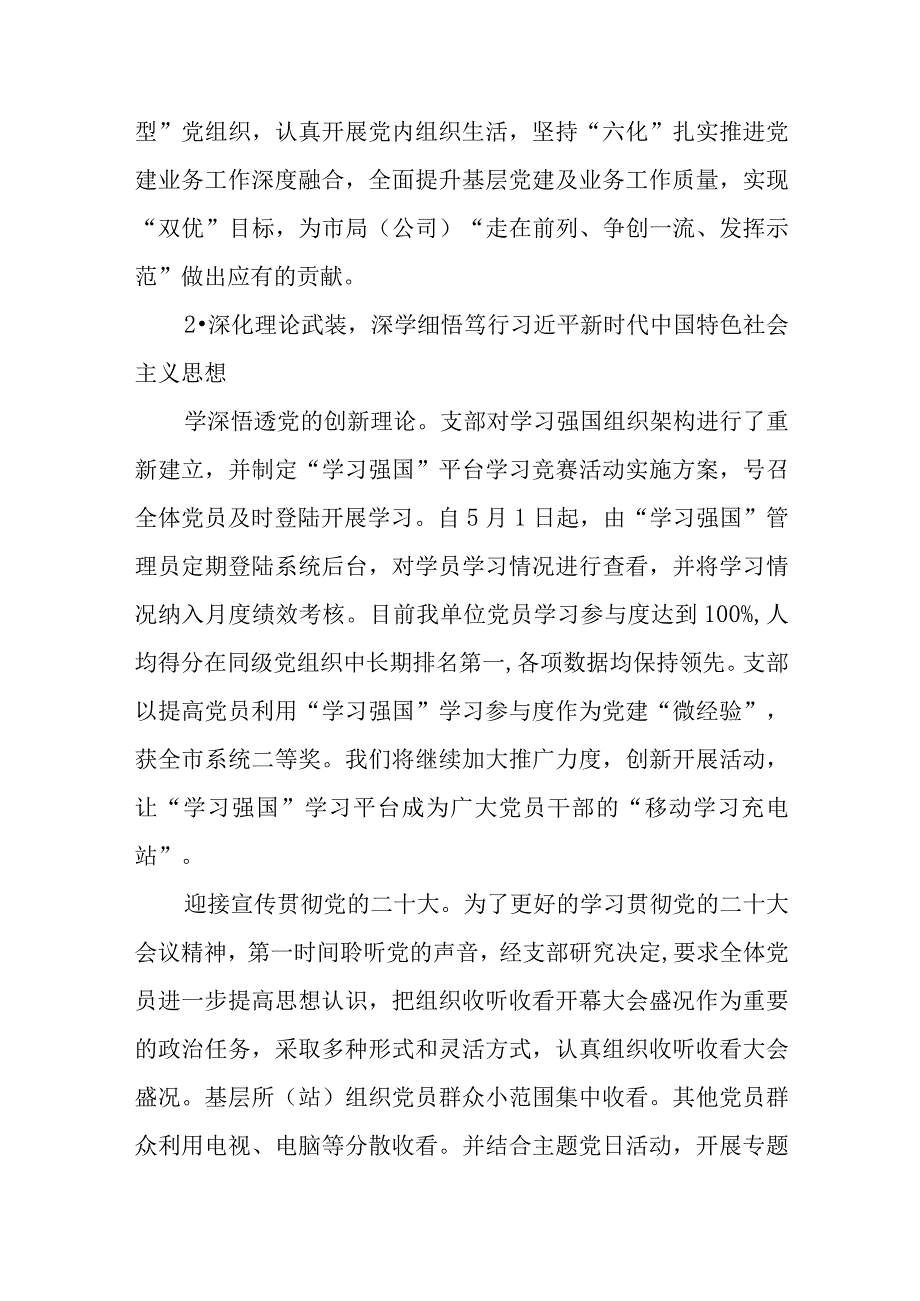 XX县烟草专卖局2022年党建工作总结与规划.docx_第2页