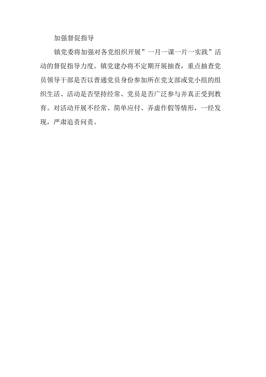 一月一课一片一实践活动提高组织生活质量工作方案.docx_第3页