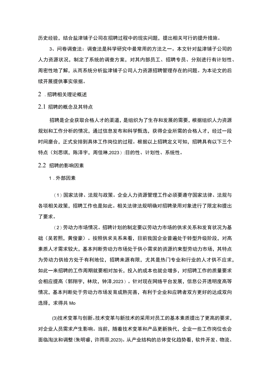 【2023《盐津铺子公司员工招聘现状、问题及对策》12000字论文】.docx_第3页