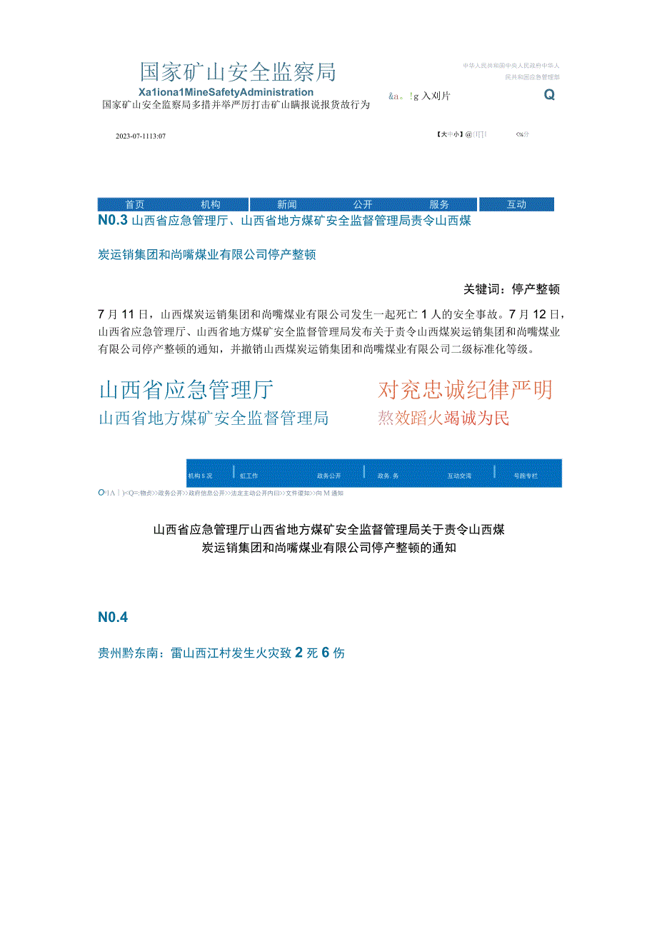 一周事故及安全警示（2023年第25期）.docx_第2页