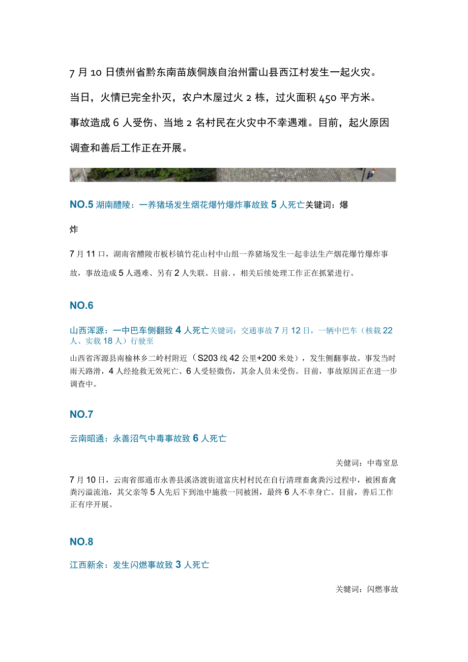 一周事故及安全警示（2023年第25期）.docx_第3页