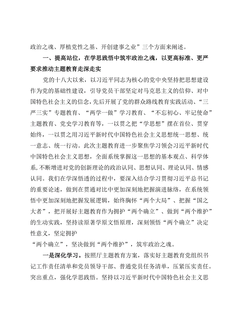 专题“以学铸魂”党课讲稿【6篇】.docx_第2页