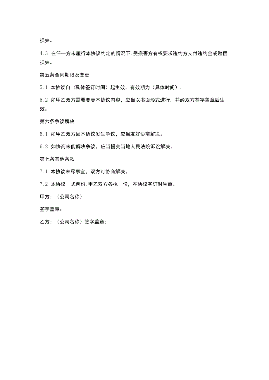 产品宣传推广服务合同.docx_第2页