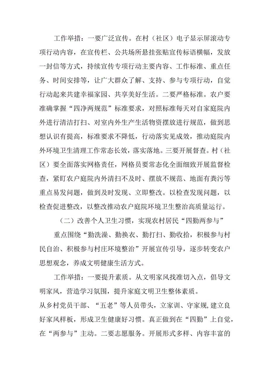 XX街道农村人居环境专项整治改善行动方案.docx_第2页