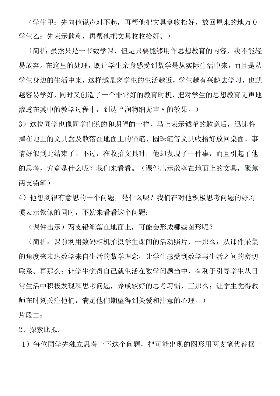 《平行与垂直》课堂实录片段.docx_第2页