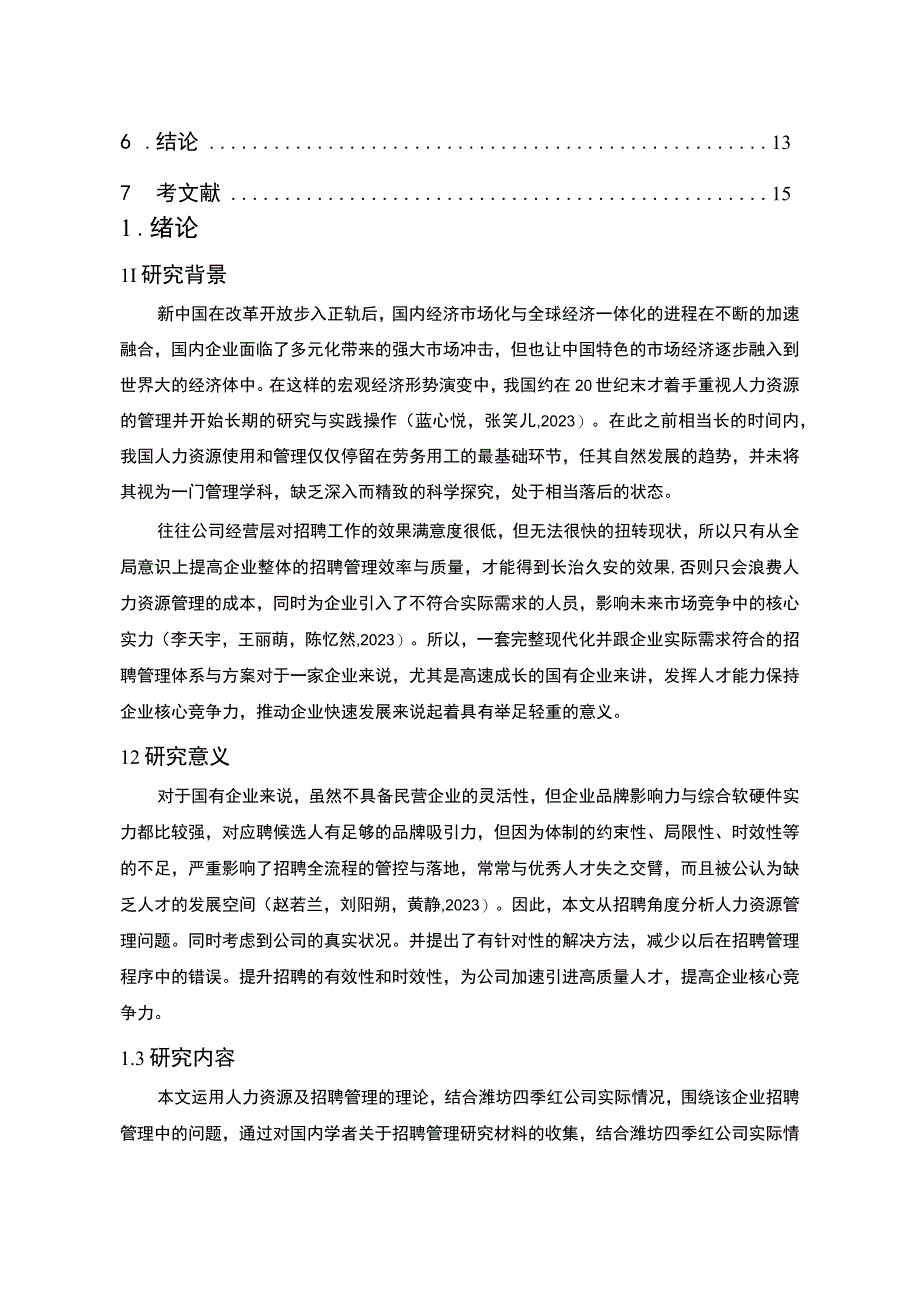 【2023《吹风机公司招聘管理问题的案例分析—以潍坊四季红为例》9800字论文】.docx_第2页