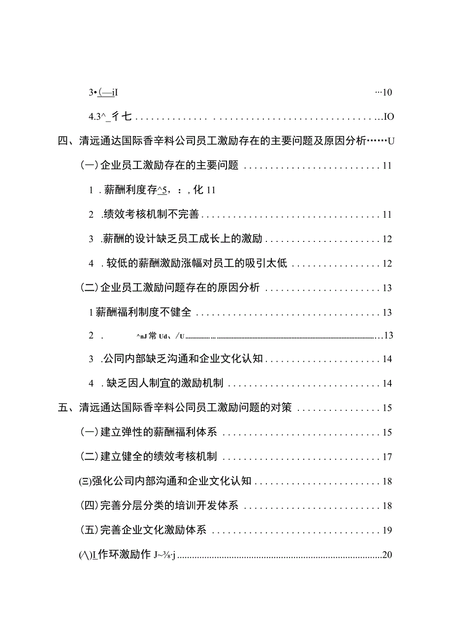 【2023《清远通达国际公司员工激励问题的案例分析》15000字】.docx_第2页