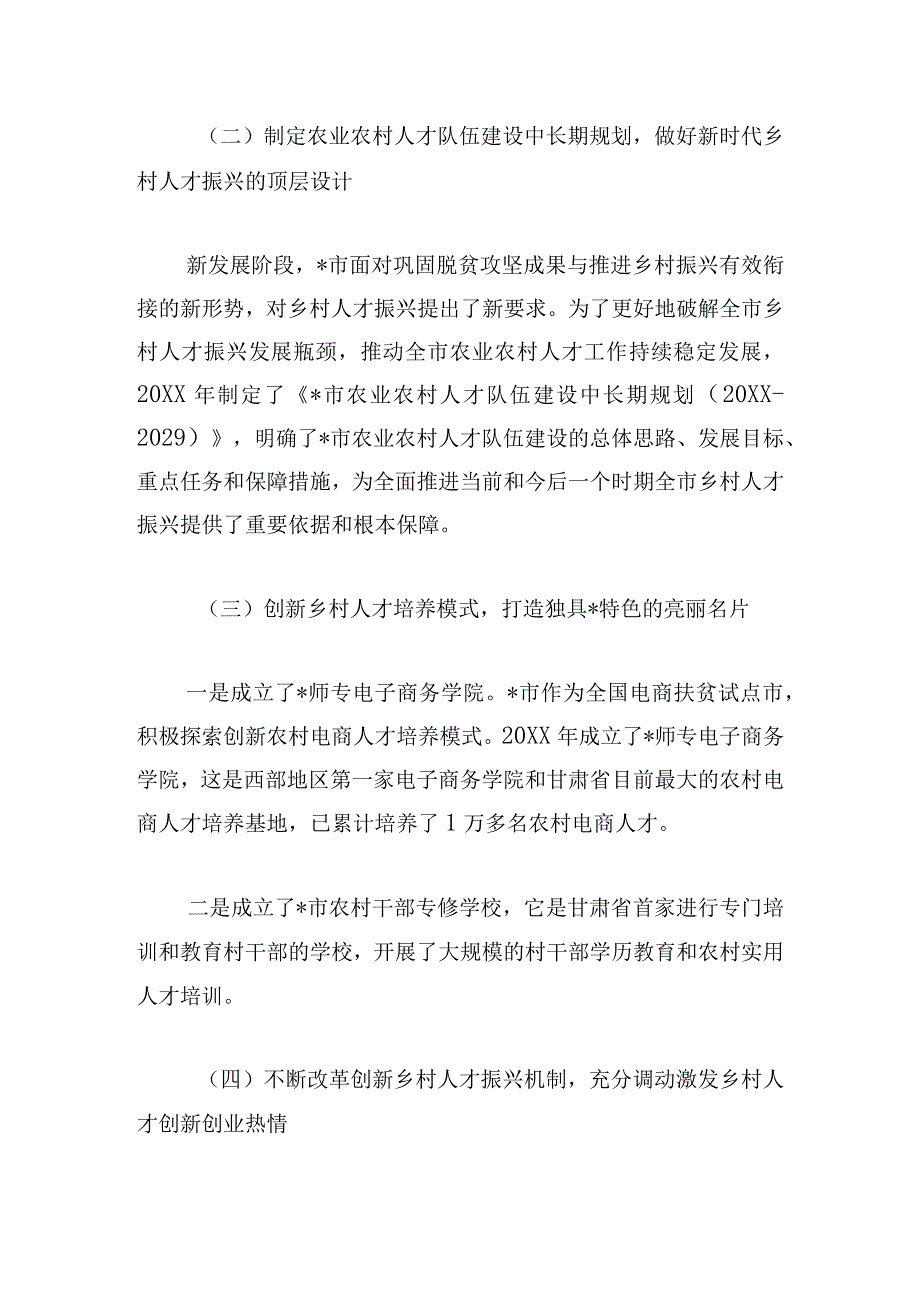 乡村振兴典型材料：坚持党管人才原则促进乡村人才振兴.docx_第2页