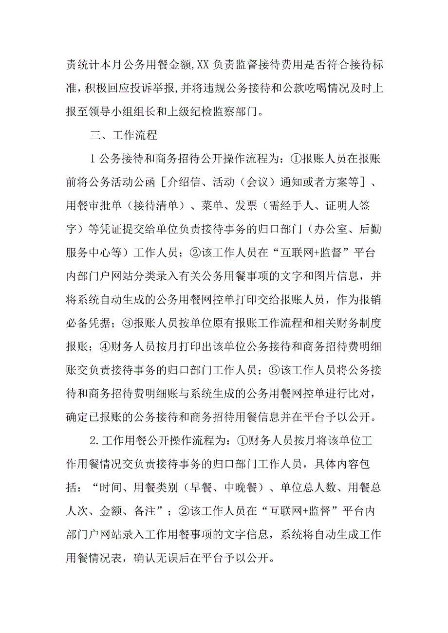 XX镇“互联网+监督”平台公务用餐监督工作实施方案.docx_第2页