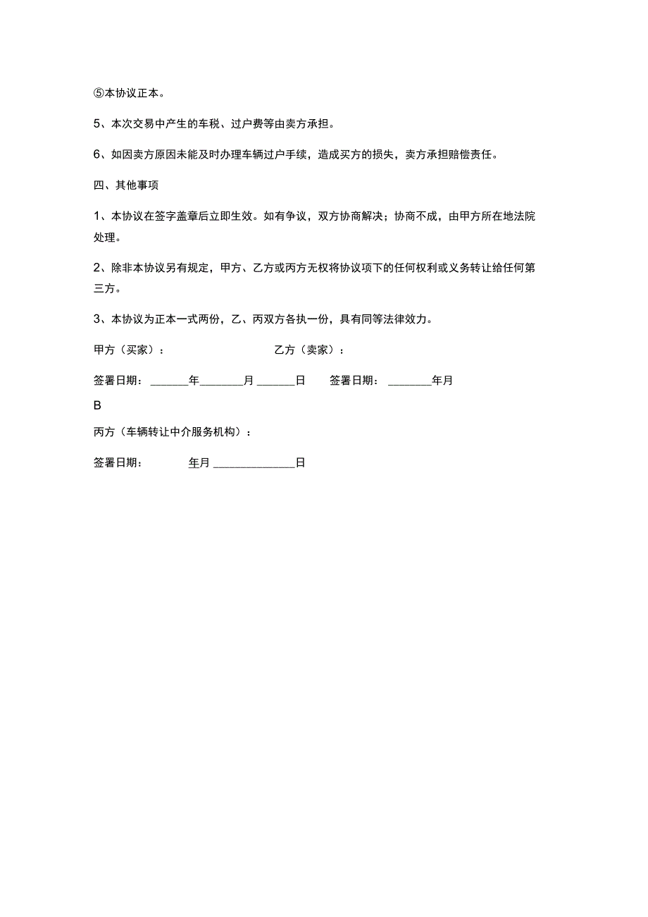 个人二手车买卖合同范本.docx_第3页