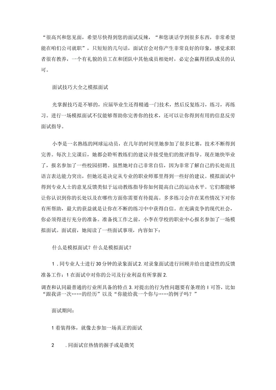 【精选】大学生求职面试技巧及实例.docx_第2页