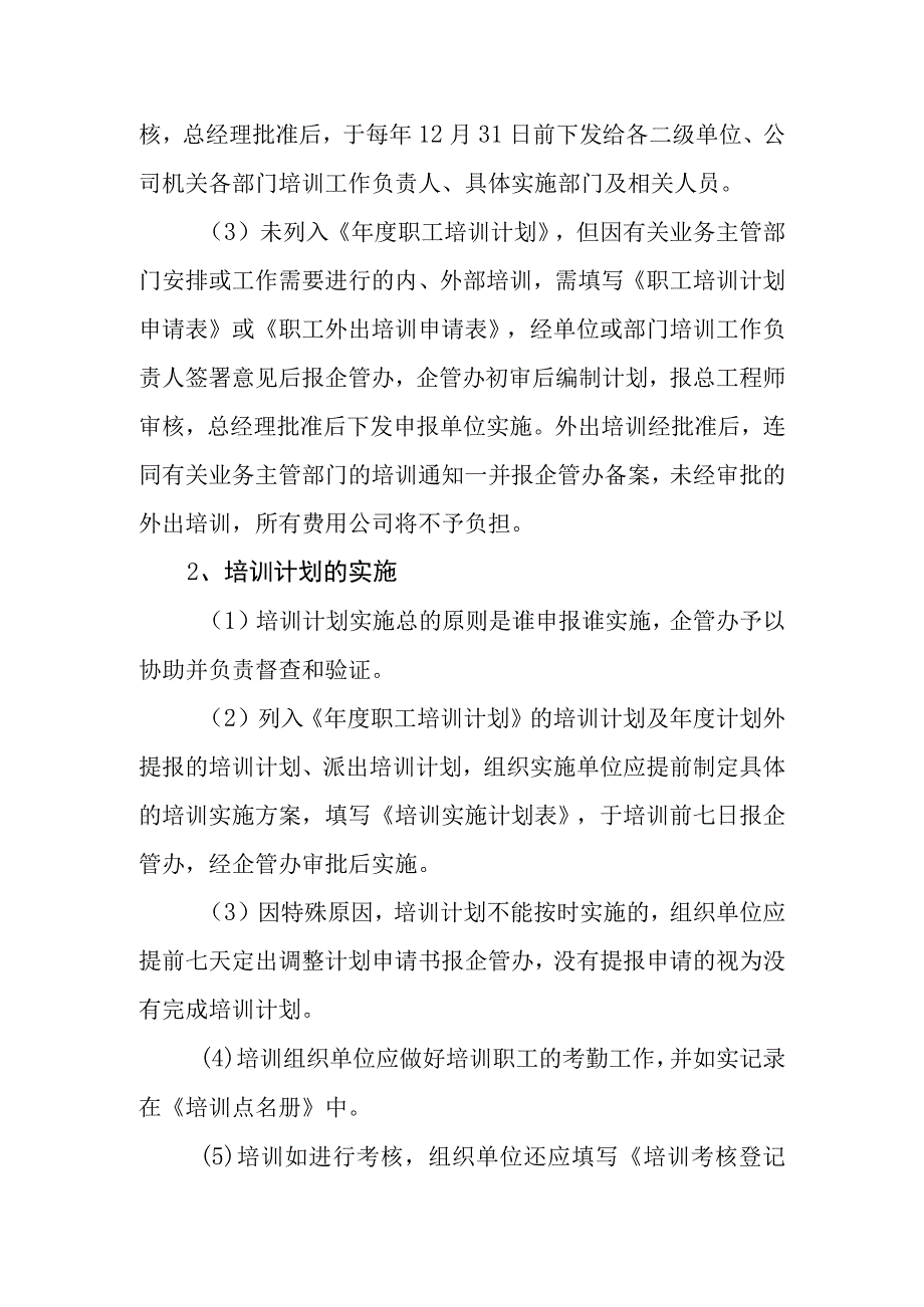 供水有限公司培训管理制度(1).docx_第2页