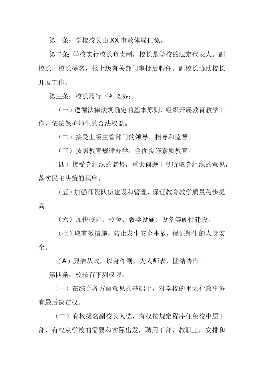 中学学校章程.docx_第2页