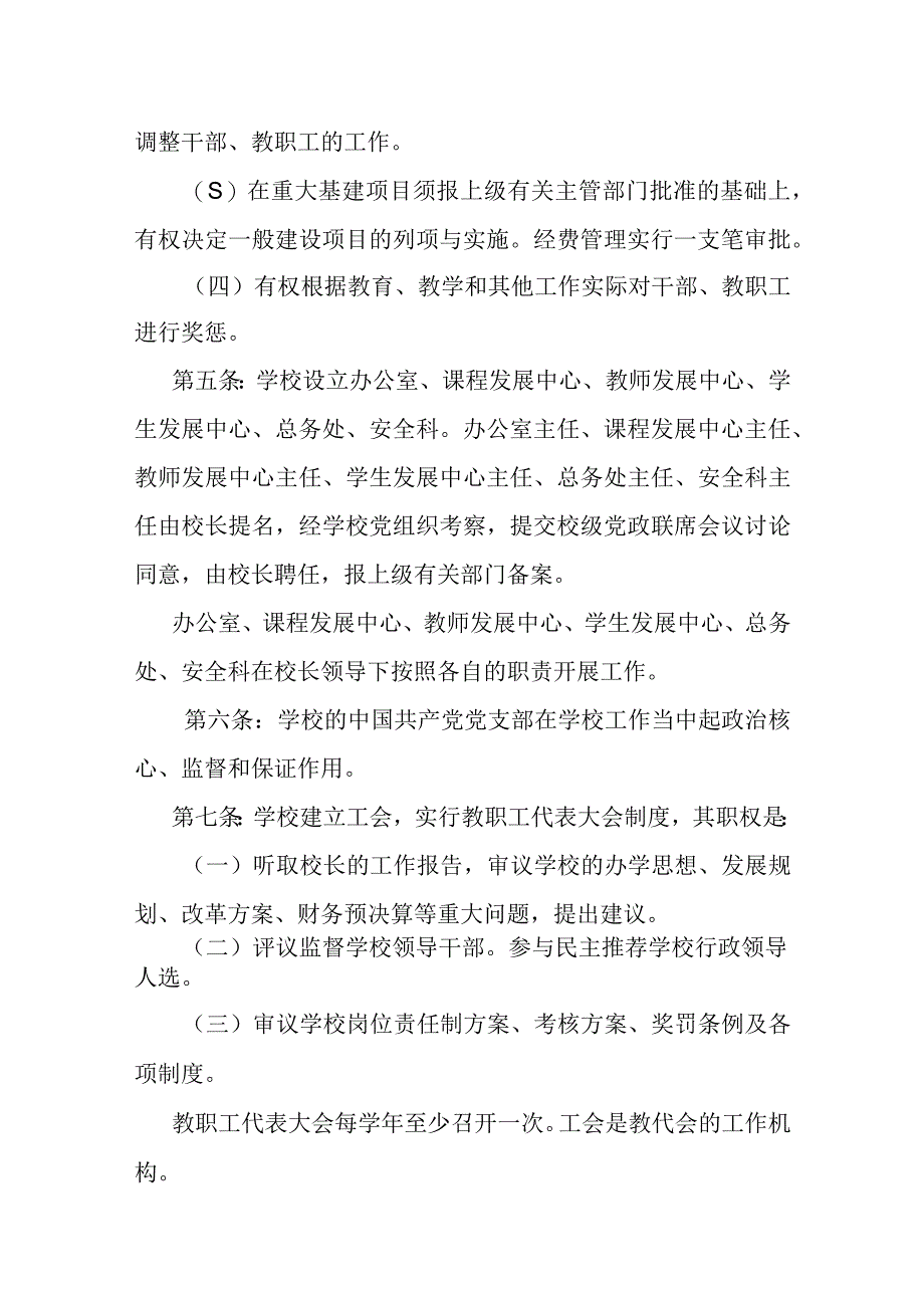 中学学校章程.docx_第3页