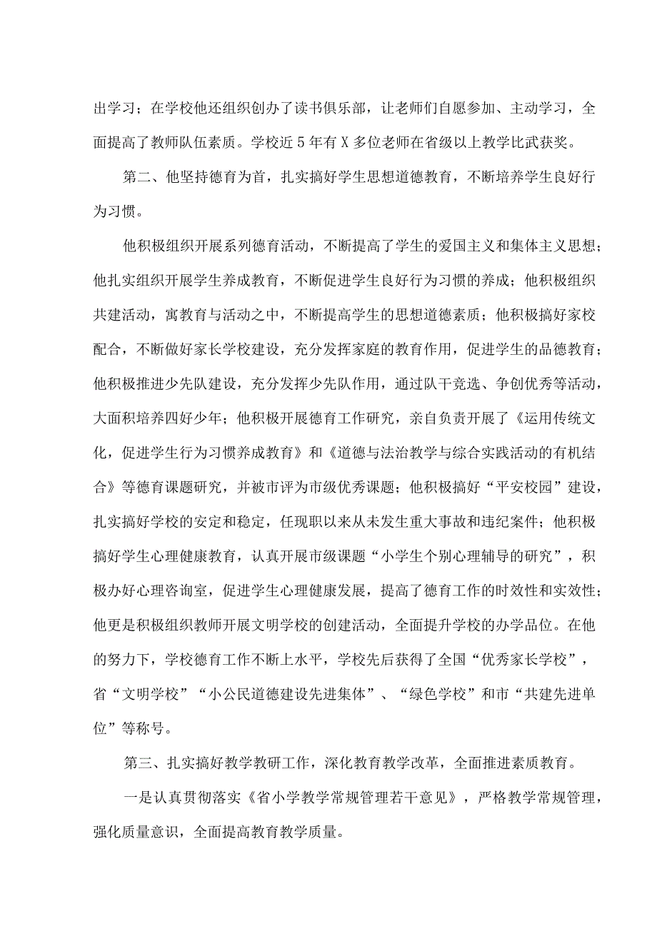 优秀校长先进事迹（二）.docx_第3页