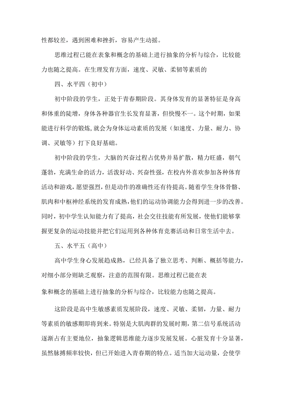 体育各学段学情分析【写教案必备】.docx_第2页