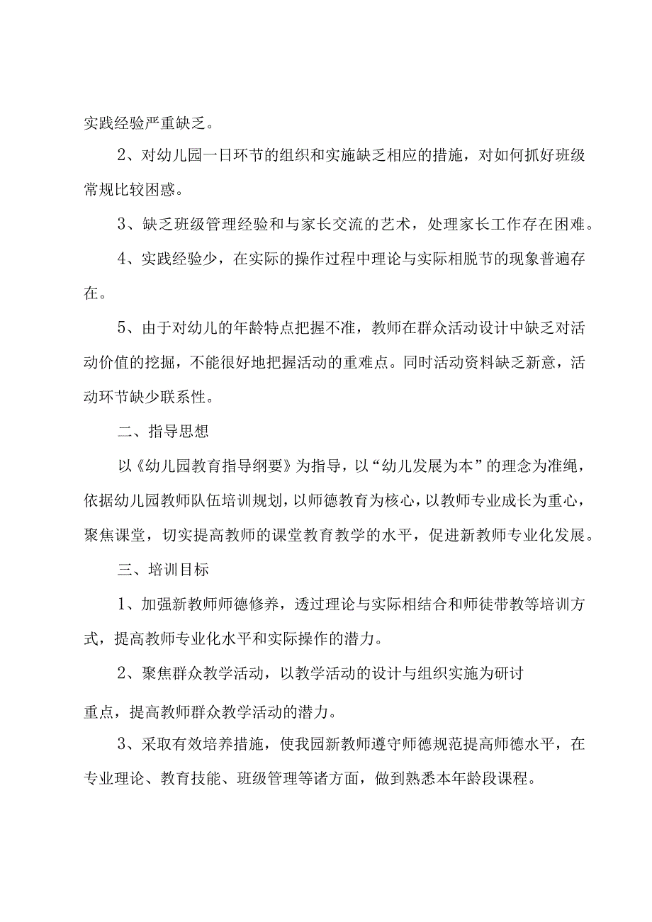 个人培训计划表下载（3篇）.docx_第2页