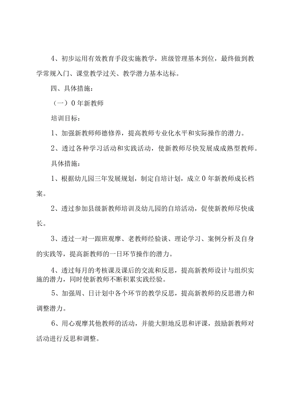 个人培训计划表下载（3篇）.docx_第3页