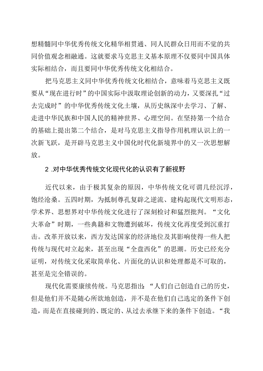 “第二个结合”是又一次的思想解放-2.docx_第3页