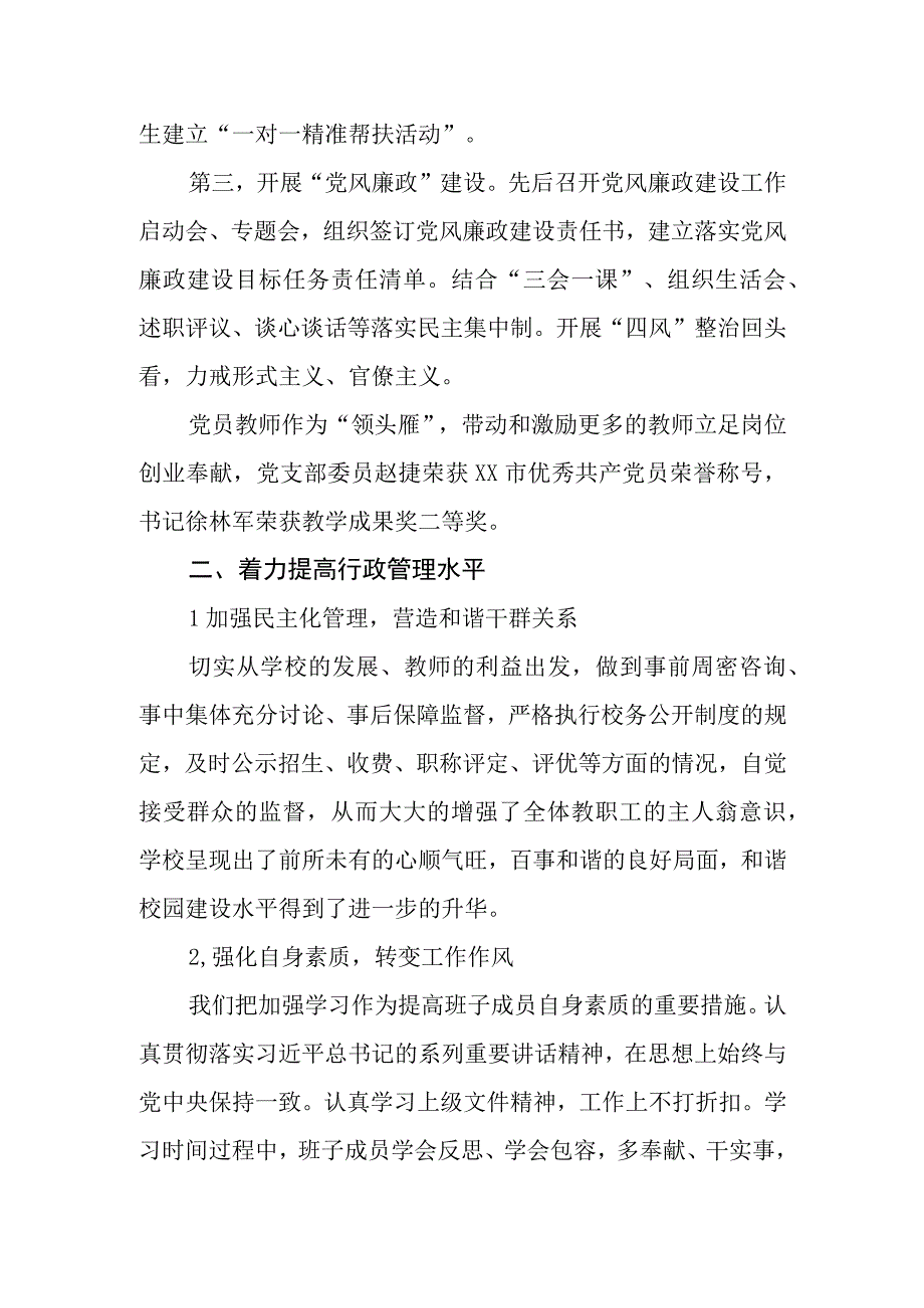 中学2022-2023学年度工作执行情况.docx_第2页