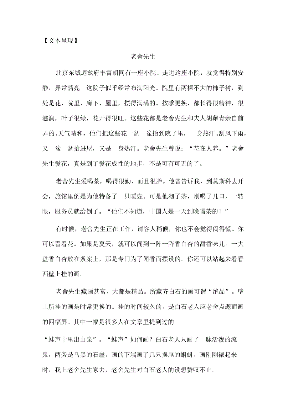 人物传记群文公开课.docx_第1页