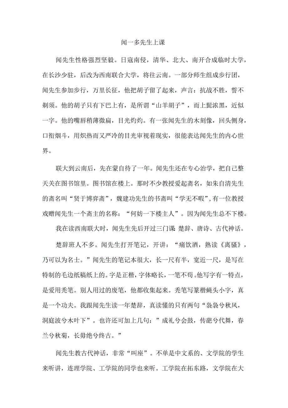 人物传记群文公开课.docx_第3页