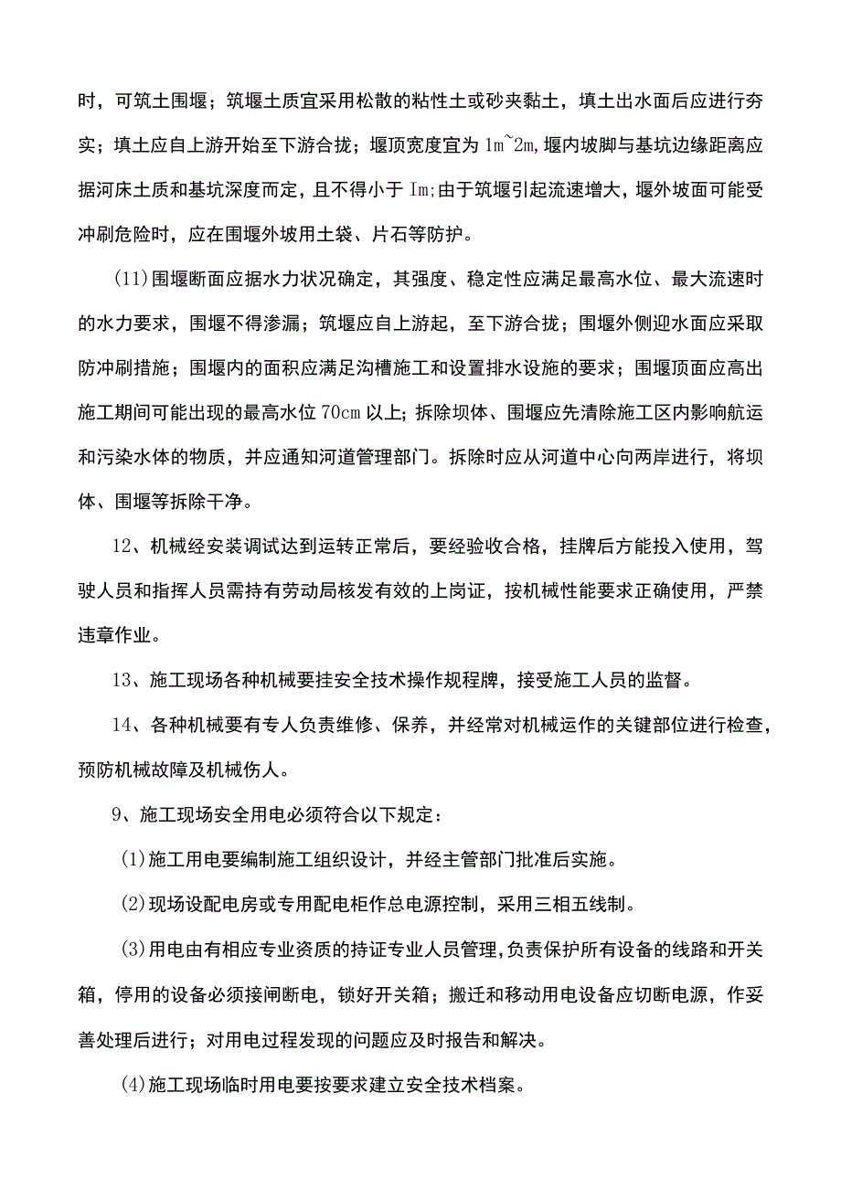 供热管道下管与铺管施工安全技术交底.docx_第3页