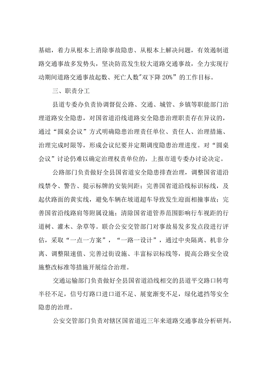 XX县开展国省道安全隐患排查治理“百日行动”实施方案.docx_第2页