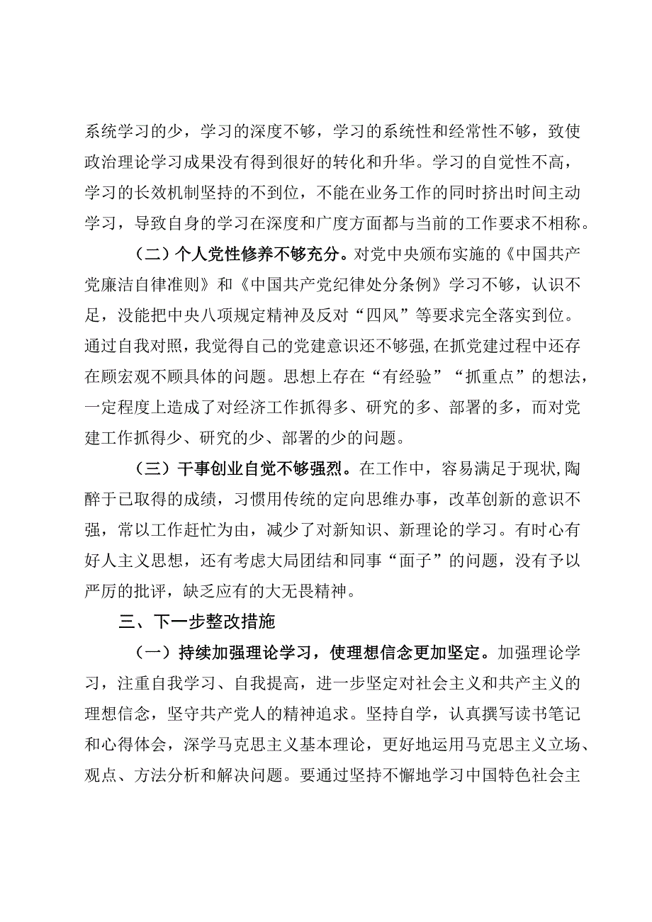 党员干部“主题教育”个人党性分析报告【7篇】.docx_第3页