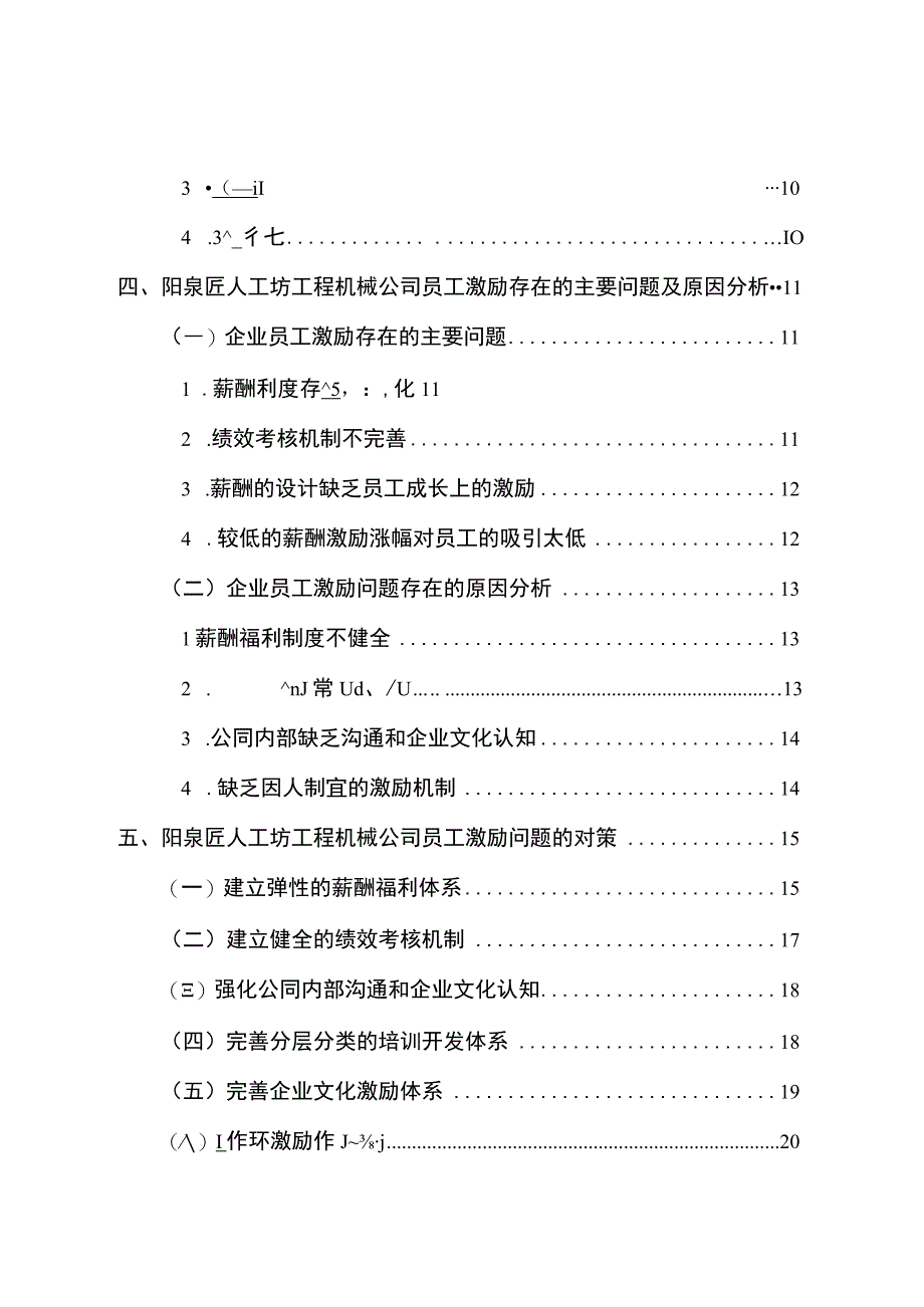 【2023《阳泉匠人工坊公司员工激励问题的案例分析》15000字】.docx_第2页