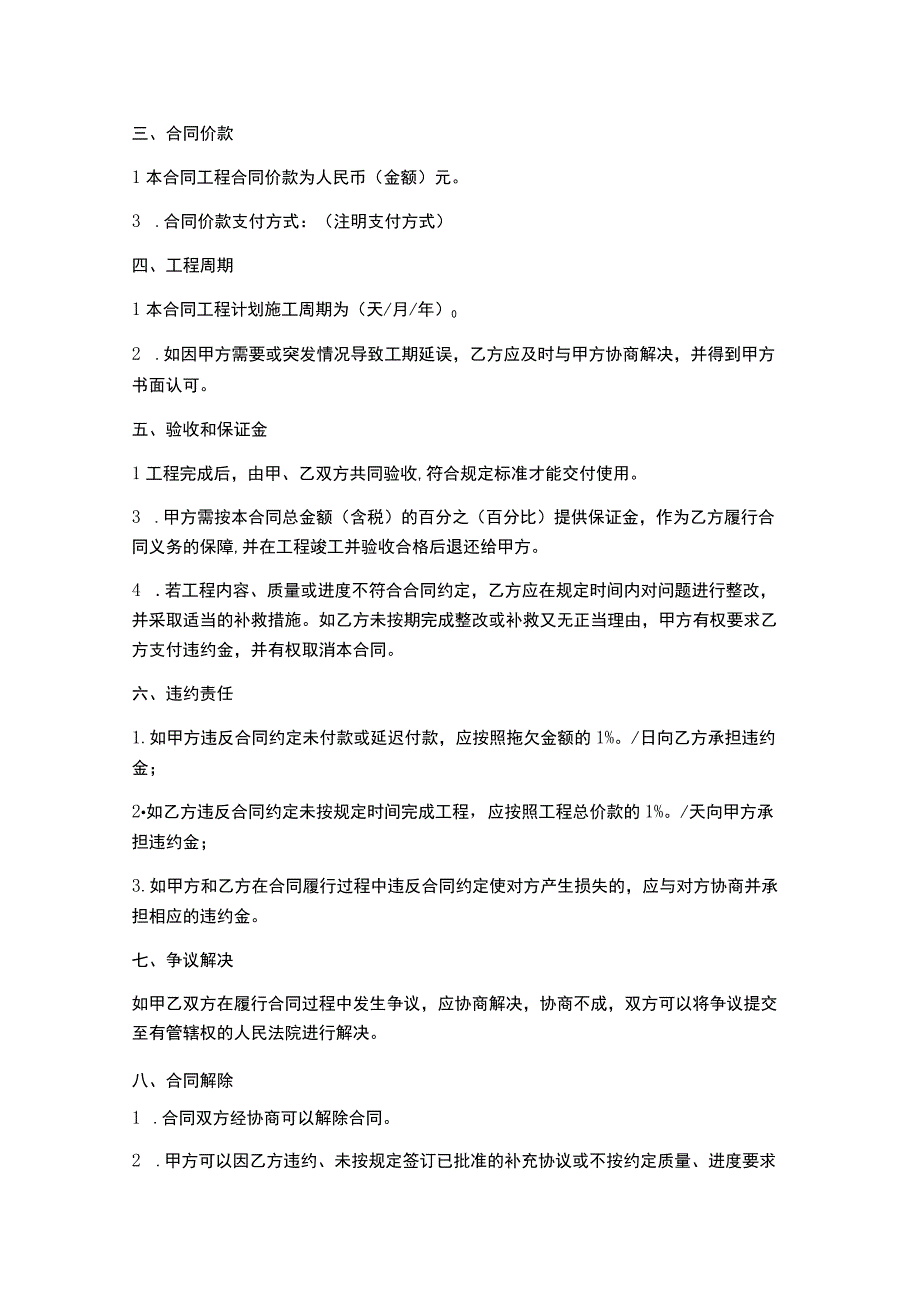 交安工程施工合同.docx_第2页