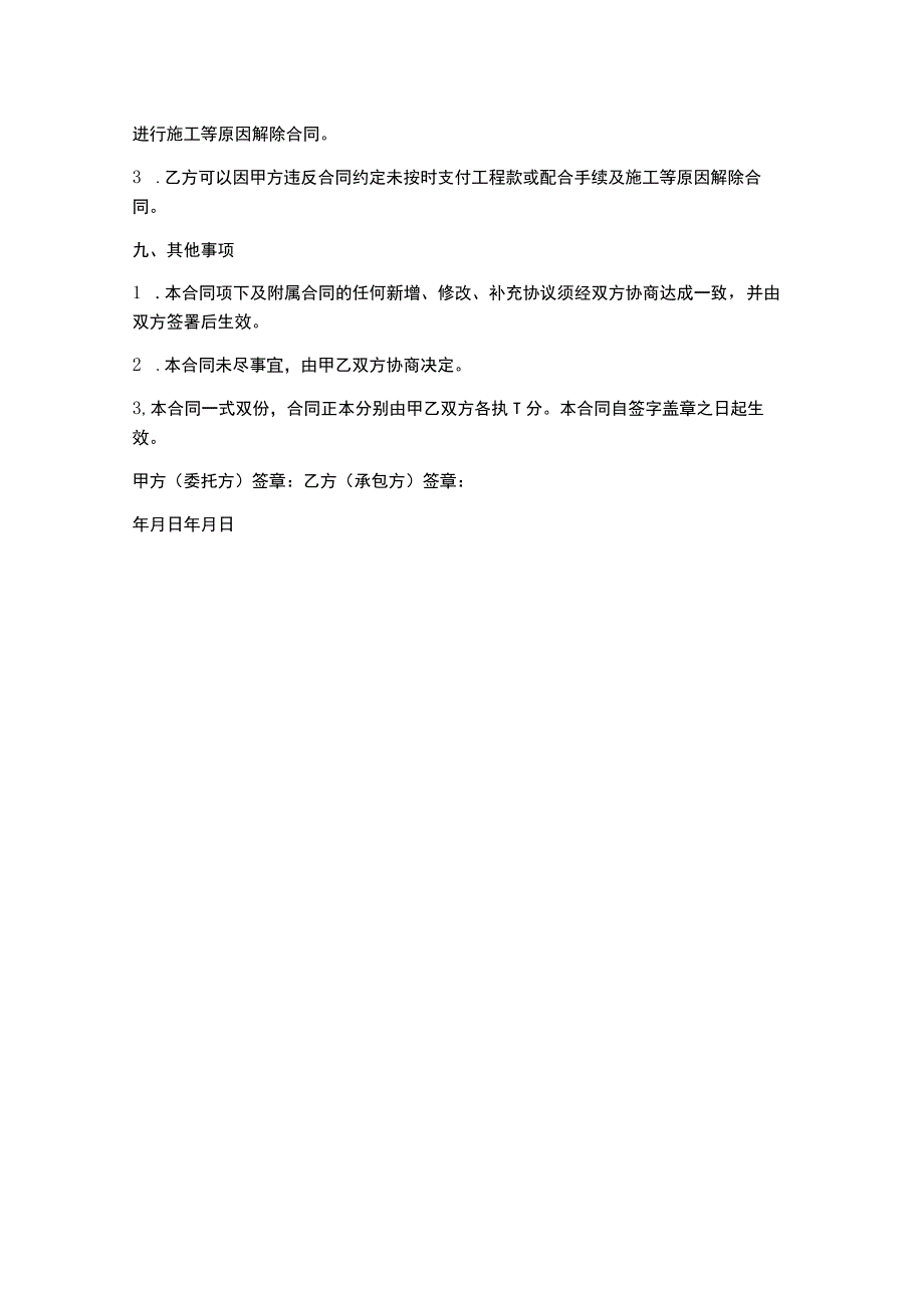 交安工程施工合同.docx_第3页