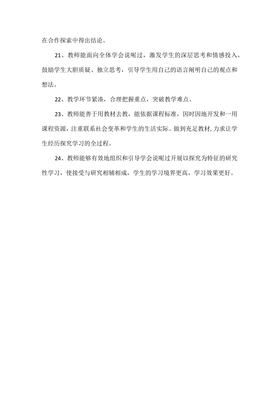 万能评课语之优点篇.docx_第3页