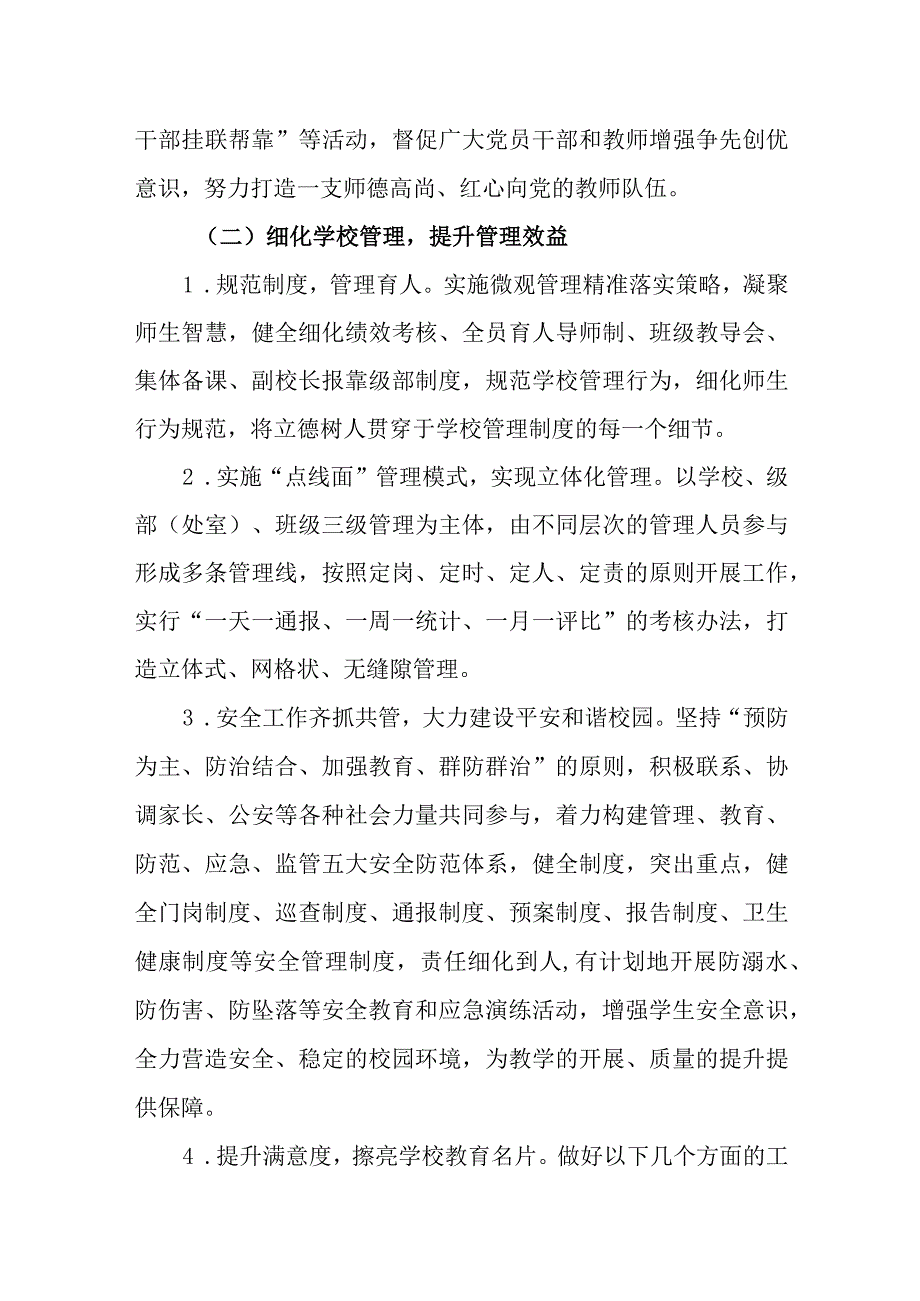 中学2023年度重点发展规划.docx_第3页