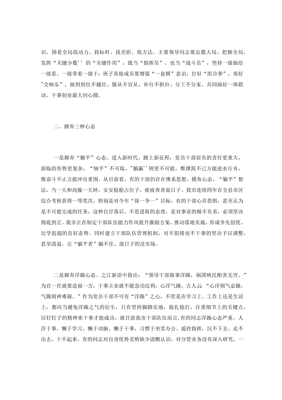 党课：强化三种意识 摒弃三种心态 提升三种能力推动作风能力全面提升 助推经济社会高质量发展.docx_第3页