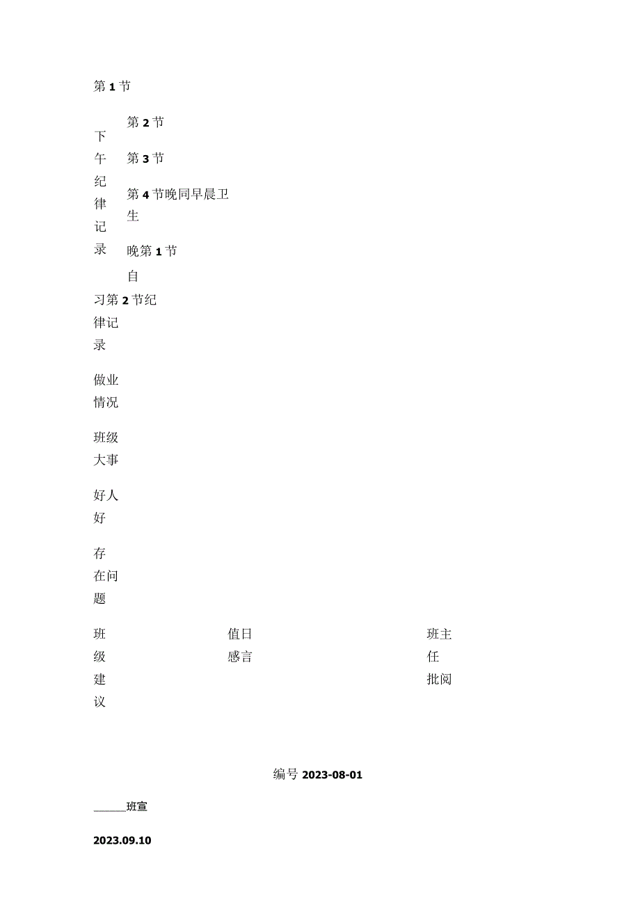 中学班级管理 值日班长日志表格及制度全.docx_第3页