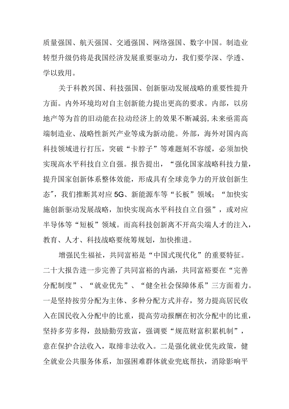 党员学习党的二十大精神心得体会.docx_第2页