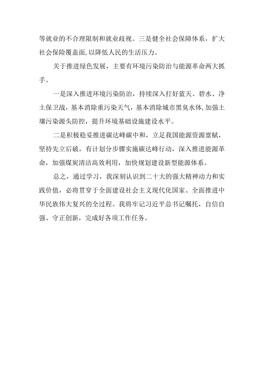 党员学习党的二十大精神心得体会.docx_第3页