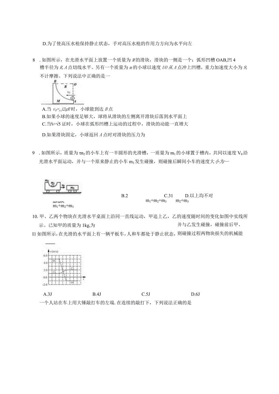 人教版（2019）选修第一册 动量守恒定律（含答案）.docx_第3页