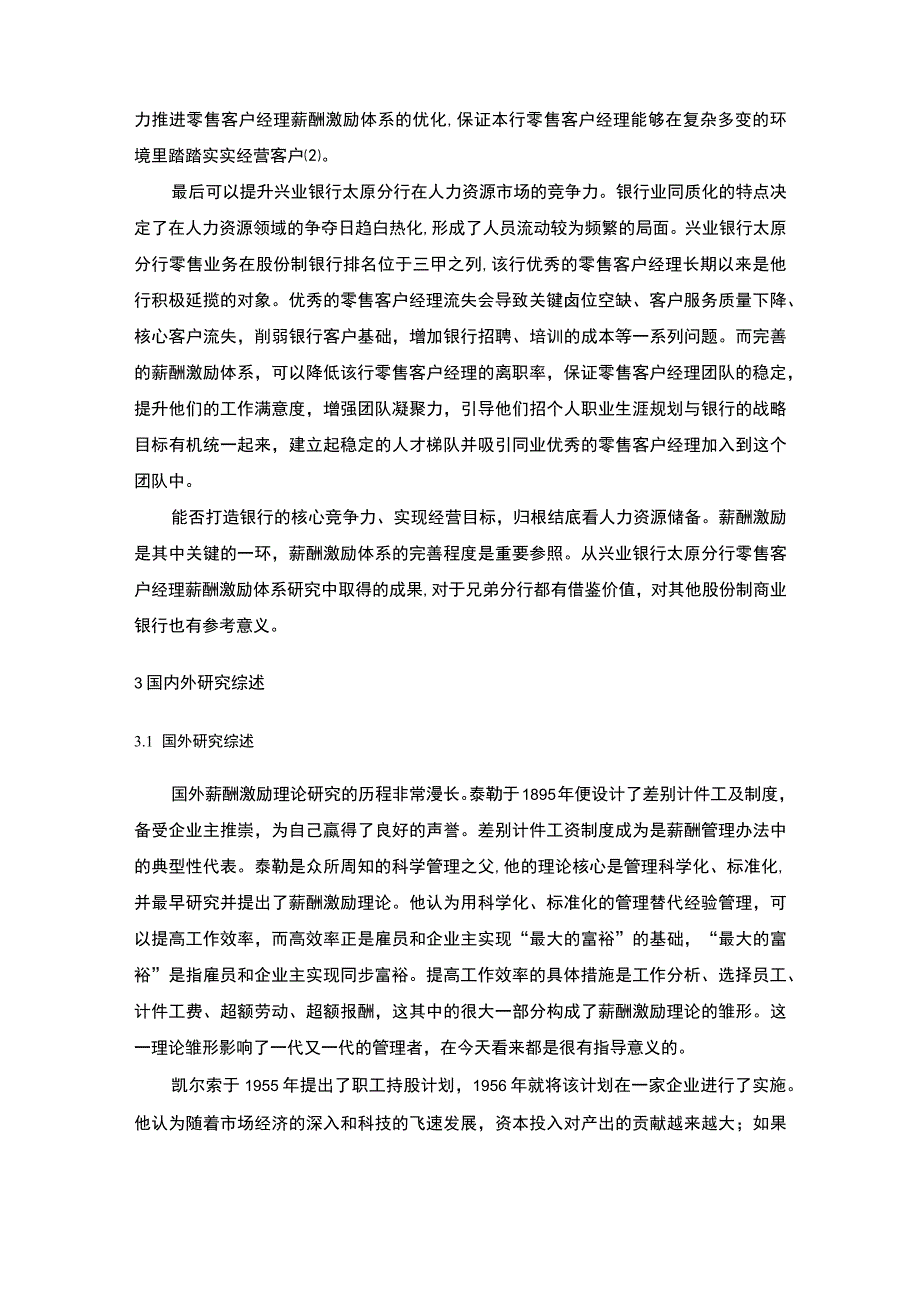 【2023《银行零售业务客户经理薪酬激励机制优化研究开题报告文献综述5700字》】.docx_第2页