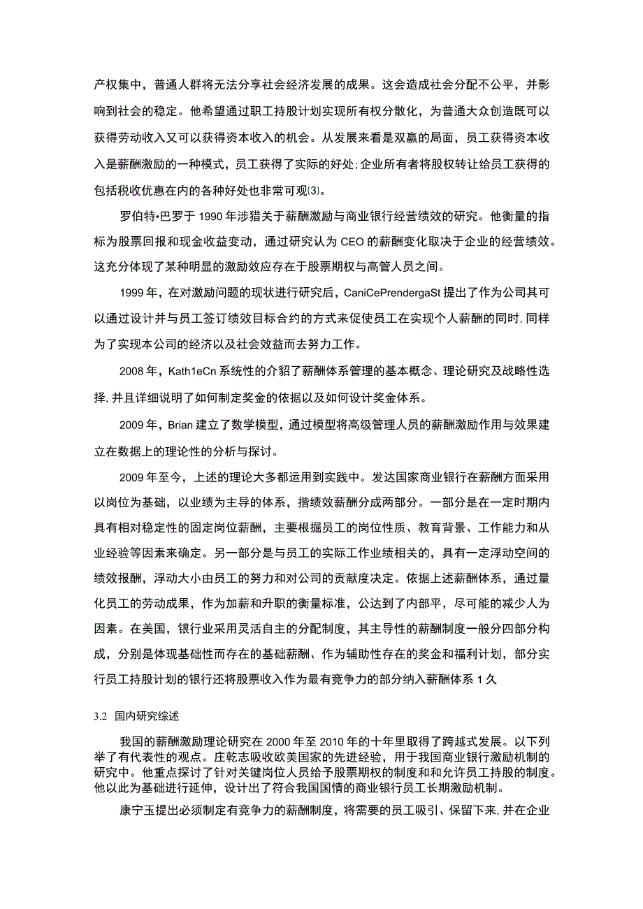 【2023《银行零售业务客户经理薪酬激励机制优化研究开题报告文献综述5700字》】.docx_第3页