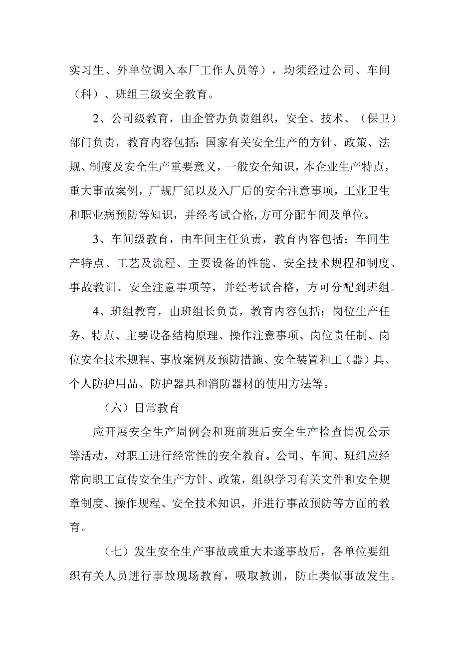 供水有限公司安全教育管理制度.docx_第2页