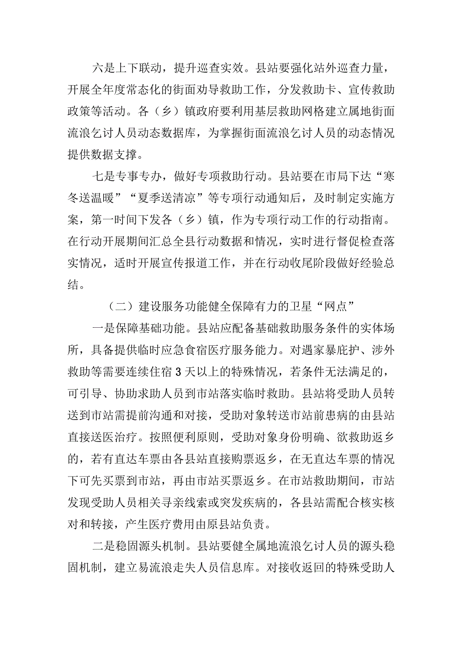 XX县救助管理工作区域中心化的实施方案.docx_第3页