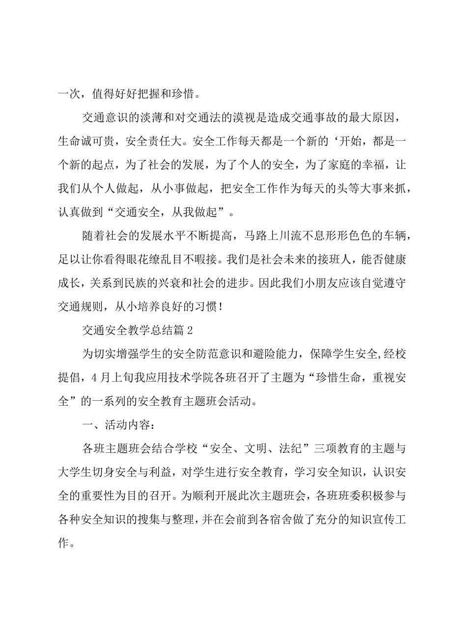 交通安全教学总结（3篇）.docx_第2页