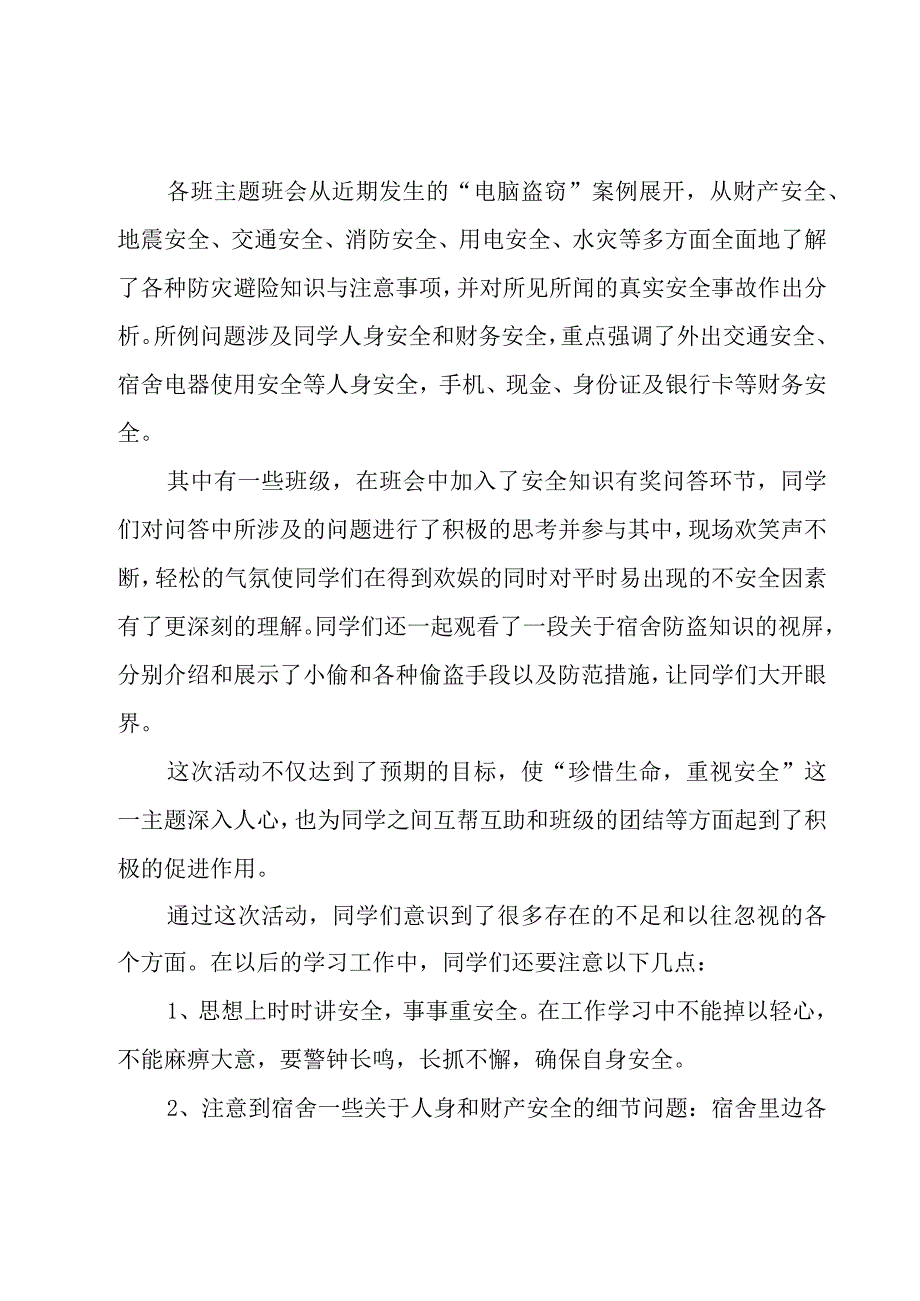 交通安全教学总结（3篇）.docx_第3页