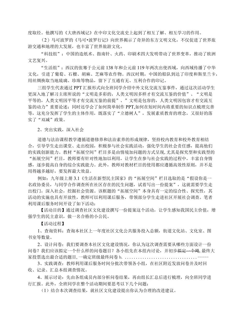 “双减”中如何挖掘教材资源优化课堂教学 论文.docx_第2页