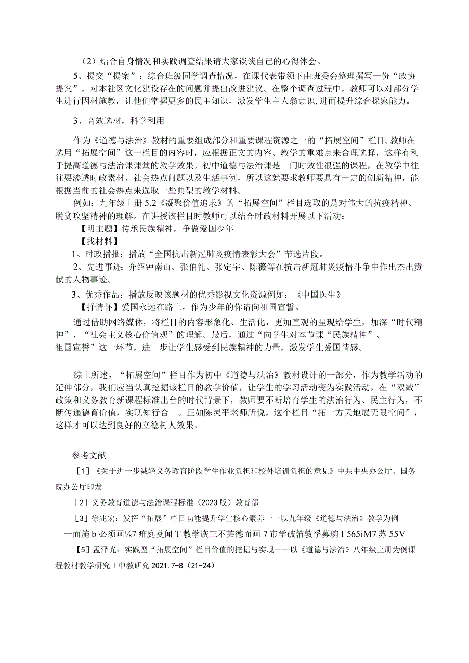 “双减”中如何挖掘教材资源优化课堂教学 论文.docx_第3页